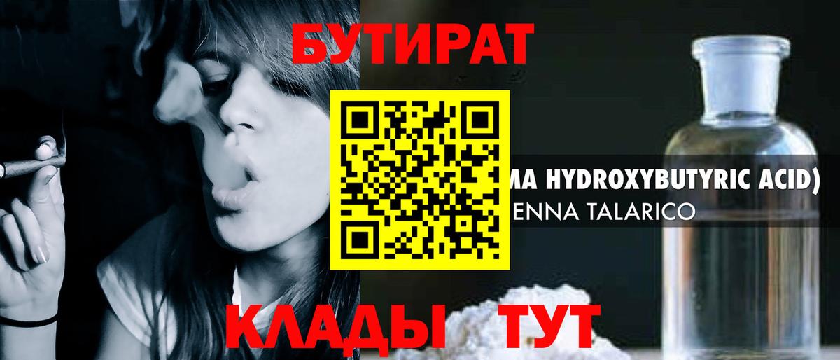 Бутират жидкий экстази Алексин