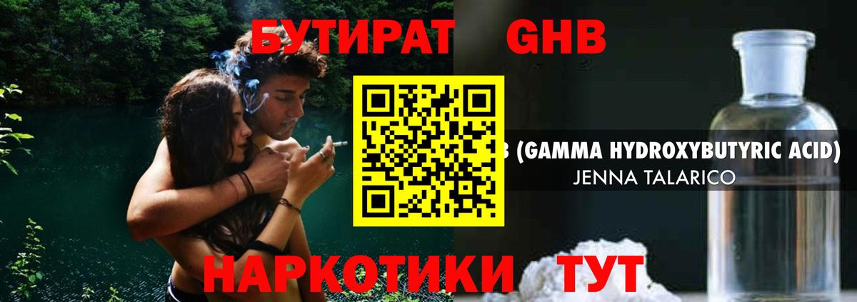 Бутират Butirat  БУТИРАТ  Алексин  Вход с VPN 