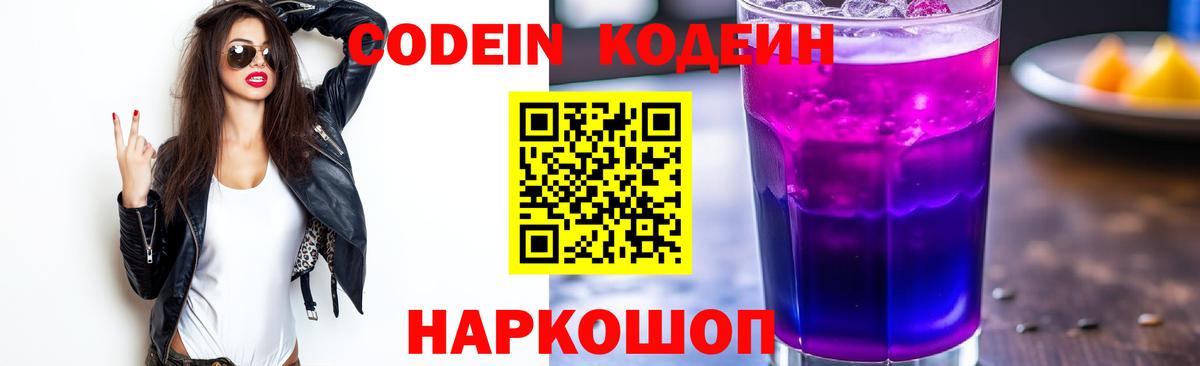 Кодеиновый сироп Lean напиток Lean (лин)  Кодеин напиток Lean (лин)  Вход с VPN  Алексин 
