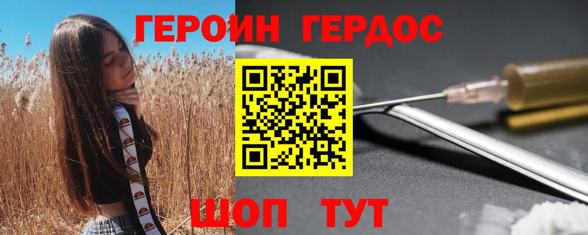ГЕРОИН хмурый Алексин