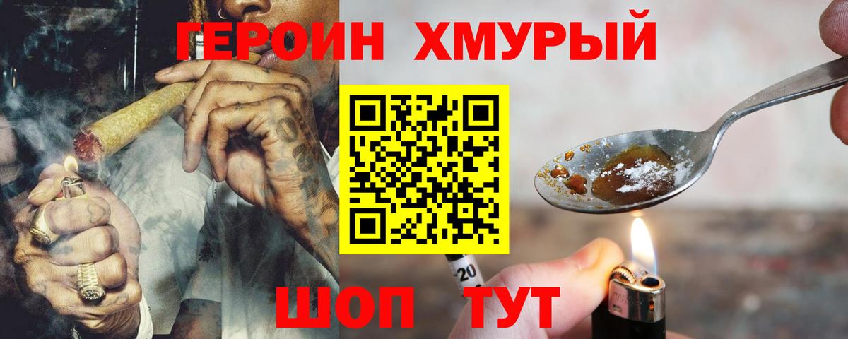 Алексин  ГЕРОИН хмурый  Вход с VPN 